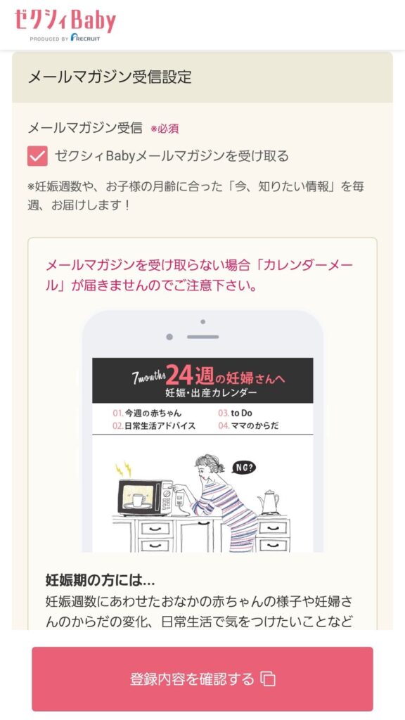 ゼクシィベビー会員登録手順④