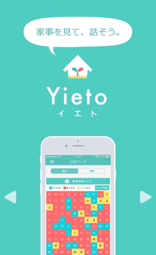 家事のリストアップに便利なツール ①Yieto(アプリ)