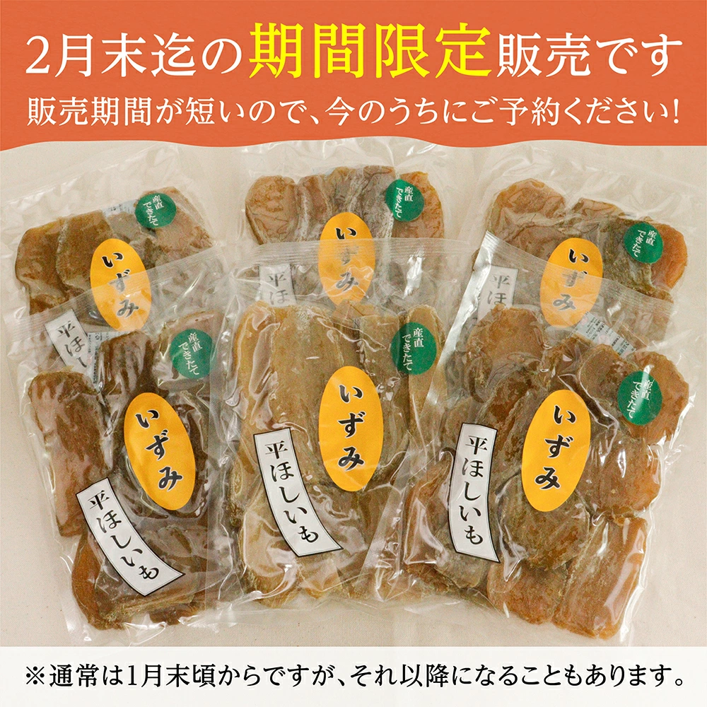 マツコの知らない世界干し芋おすすめ商品を紹介‼

マツコの知らない世界では、2020/3/3にすでに干し芋の回が放送されていました。

ここでは干し芋生産量No.1の茨城県産のものを中心に、4か月で70kgも食べるという女性・小松亜子さんが番組で紹介されたおすすめ商品を集めてみました。

マツコの知らない世界　干し芋の回

氷温熟成皮つき干し芋　【シルクスイート】平干し

白雪　【紅はるか】　平干し

姫はるか　【姫はるか】　平干し

川又農産【タマユタカ】【紅はるか】平干し

永井芳典【いずみ 】平干し

クロサワファーム　【シルクスイート】　平干し

しんあい農園　しろくまラベル　【紅はるか】丸干し

株式会社 テルズ　【紅はるか】　丸干し

株式会社 芋助　【紅かるか】　平干し

永井農業　【紅はるか】　平干し

ほしいも屋はなわ　塙 一美【紅はるか】平干し

昔ながらの干し芋から、「もはやスイーツ」といわれるほど進化した干し芋が出てきていますよ。

氷温熟成皮つき干し芋　【シルクスイート】平干し

引用　いも家kaneki

シルクスイートという品種のサツマイモをが使われています。シルクスイートは名前の通り「絹のようにふわっと柔らかな食感」と言われています。

珍しい皮が付いた干し芋です。皮があることで栄養価も高くサツマイモのうま味と甘みがギュッと凝縮されています。

氷温熟成という干し芋が凍るギリギリの温度で保存することで、うまみ成分が増ししっとりとした食感になっています。

価格：509円（税込み）／120ｇ/成城石井・オオゼキ下北沢店他スーパーで取り扱い　

いも家kaneki公式ネット　1730円（税込み）/100ｇ入3袋セットでも購入できますが別途送料がかかるので、まずは近くの成城石井に見に行ってみましょう。

見た目はからしてしっとり感と濃い甘みが伝わってきますね。砂糖などを使わず厳しい環境に耐えることでサツマイモ本来が出した甘みです!1度は食べてみたいおすすめ商品です。

白雪　【紅はるか】　平干し

引用　いばナビ

1枚づつ手作りされ、甘さも硬さもさまざまな種類が混ざった昔ながらの干し芋です。

無添加、天日干しでほとんどの作業が手作業で行われています。

でんぷん質が糖化され、白い粉が付いています。まさに白雪!!

価格：350円／130g　白雪（袋詰め）　京王ストア・キッチンコート 他スーパーなどにて取り扱い

マルヒ公式ネットでは残念ながら白雪は販売されていませんでした。

サツマイモの甘みが白い粉にあふれてきています。自然な甘みとうま味、昔ながらの味わいはいくらでも食べられます。

姫はるか　【姫はるか】　平干し

　引用　いも家kaneki

紅はるかを氷温熟成してさせ、糖度が14度になったものを干し芋に仕上げてあります。

ねっとりと柔らかく、上品な甘みがあります。

価格：429円（税込）／100g　マルエツ・マルエツ プチ全店　他スーパーなどにて取り扱い

いも家kaneki公式ネット　100ｇ入3袋セット1500円（税込み）でも購入できますが別途送料がかかります。

干し芋になる前にすでに糖度14度に熟成させていれば、干し芋になっても甘いはずです。

川又農産【タマユタカ】【紅はるか】平干し

引用　川又農産

こちらはたまゆたかという品種のサツマイモを使った商品です。

川又農産は干し芋の品質や知名度、「干し芋品評会」紅はるか部門で過去3回の最高金賞を受賞した農家さんです。

しっとり甘くて、とにかくおいしい一品です。

価格：1000円（税込）／600g　一部自然食品店にて販売

川又農産公式ホームページでは、残念ながらタマユタカは販売されていませんでした。

公式ホームページには紅はるかの商品が販売されていますが、こちらもタイミングが合わないとすぐに売り切れになってしまう人気商品です。

永井芳典【いずみ 】平干し　

めずらしい干し芋専用種いずみを使っています。このサツマイモは収穫量が少なく皮も剝きにくいため、全体の3％ほどしか作られていません。

天日干しでギリギリの硬さまで干してあるので、濃厚な甘さと程よい噛み応えがあります。

マツコが「あ、これうまい‼キャラメル！」と絶賛した一品です。

価格：550円（税込）／200g　JA長砂直売所にて数量限定で販売

公式ホームページは見つけられませんでしたが、楽天やYahoo!ショップなどネットで購入できます。

希少なサツマイモから作られた干し芋とは気になりますね。甘いとねっとり触感のイメージですが、これは程よい噛み応えがありぜひ試してみたいおすすめの一品です。

\まぼろしの希少品種いずみの干し芋/

クロサワファーム　【シルクスイート】　平干し　

引用　クロサワファーム

シルクスートを使った干し芋です。

2段階で蒸しと低温送風乾燥で甘さと柔らかさと風味にこだわって作られています。

ほしいも品評会では、2年連続・2部門での金賞受賞を達成しています。

価格：720円（税込）／200g　銀座 アンテナショップ　イバラキセンスにて　数量限定で販売

クロサワファーム公式ホームページ　シルクスイート/平干し/3200円(税込み)1kg箱詰めでも購入できますが別途送料がかかります。

こちらの農場ではシルクスイート以外にも豊玉、紅はるかを使った干し芋が生産されています。食べ比べてみるのも楽しそうですね。

しんあい農園　しろくまラベル　【紅はるか】丸干し

引用　しんあい農園

茨城県ひたちなか市にある小さな干し芋農家さんです。

1つ1つ丁寧に作られているため、生産量は少なくなかなか購入できない幻の干し芋です。

その中でも「しろくまラベル」は干し芋を小分けに小袋に入れた店舗限定の商品です。

​​

価格：1000円（税込）／300g「しろくまラベル」は店舗限定商品のため残念ながらネット等では購入できません。

そのほかの商品は電話にて一週間分の生産予定量のご注文ができます。予約がいっぱいになると、一時売り切れとなりますが、次週また予約することができます。

地方発送の場合 毎週月曜日朝１０時から電話での予約

来店する場合 毎週水曜日１０時から電話での予約

直売所：茨城県ひたちなか市足崎433-2

電話：029-285-0180

マツコの知らない世界で茨城の干し芋を紹介された小松亜子さんが、140回電話しても食べられなかったというまさに幻の干し芋です。

株式会社 テルズ　【紅はるか】　丸干し

引用　株式会社 テルズ　

紅はるかを使った干し芋です。

土壌分析して作るこだわりのサツマイモを使用した干し芋は、とてもツヤがありしっとりととろけるような食感が特徴的です。

第10回ほし芋品評会において、べにはるか部門で金賞ならびに茨城県知事賞を受賞しています。

価格：2,800円（税込）／1kg　

電話・FAXまたはインターネットでも注文可能

【電話】029-352-2462【FAX】029-352-2463　【営業時間】9：00～18：00　不定休

【公式ホームページ】株式会社 テルズでも購入できますが別途送料がかかります。

透き通る金色からは甘さがあふれ出ていますね。ぼってりした丸干しは1本でも食べ応え十分です。

株式会社 芋助　【紅かるか】　平干し

引用　芋助

紅はるかを使用した干し芋です。

ねっとりハチミツのような甘さとの口コミもありました。

番組では平干しが紹介されていましたが、丸干しが人気です。

価格：900円（税込）／400g　　ご注文は下記電話・FAX・メール　にて

【電話】  029-295-4935　【FAX】  029-212-9009　　【メール】flame-on-suke@ozzio.jp

公式ホームページからはネットでは購入できませんが、Amazon・Yahoo!ショップなどでネット購入できます。

袋にべったりついてしまうほどねっとりしているが程よい甘さで食べやすいと、ネットでも高評価です。食べにくい時は、タッパーに入れ替えると便利だそうです。

永井農業　【紅はるか】　平干し

引用　永井農業

紅はるかを使用した干し芋です。

透き通るような黄金色の干し芋は、もっちりした触感と持つ手が少しべたつくほどの甘味があります。

訳あり商品がおいしいのに安いと評判です。

価格：430円（税込）／150g　

永井農業公式サイトから購入できます。別途送料がかかります。

また、Yahoo!ショップや楽天でも購入できます。

しっとり柔らかく厚みのある切り方で食べ応えがあります。ネットの口コミでもとにかくおいしいと高評価でした。

ほしいも屋はなわ　塙 一美【紅はるか】平干し

引用　ほしいも屋はなわ

紅はるかを使用した干し芋です。

干し芋品評会では6回も入賞された農家さんです。

干し芋の乾燥には、低温除湿乾燥システムを使用。寒暖差を人工的に作り衛生的な干し芋になっています。

甘みと独特なもちもち食感が魅力です。

価格：5200円（税込）2kg　/　7800円（税込）3㎏

電話・FAXまたはインターネットでも注文可能　

【電話】029-287-2563　【FAX】029-287-2563

【公式ホームページ】ほしいも屋はなわから購入できます。別途送料がかかります。

【直売所】〒319-1114　茨城県那珂郡東海村須和間113　　9:00～17:00

商品は大容量のものしか選べませんが、毎年購入するリピータがたくさんいるようです。独特のもちもち触感は1度食べてみたくなります。

マツコの知らない世界干し芋の回ではたくさんのおすすめ商品が紹介されました。

サツマイモの種類やそれぞれの製造方法でどのように味が変わってくるのか、食べ比べてみるのも楽しそうですね!